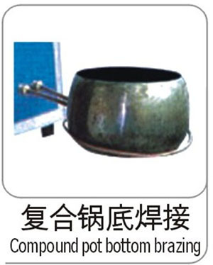 復(fù)合鍋底焊接